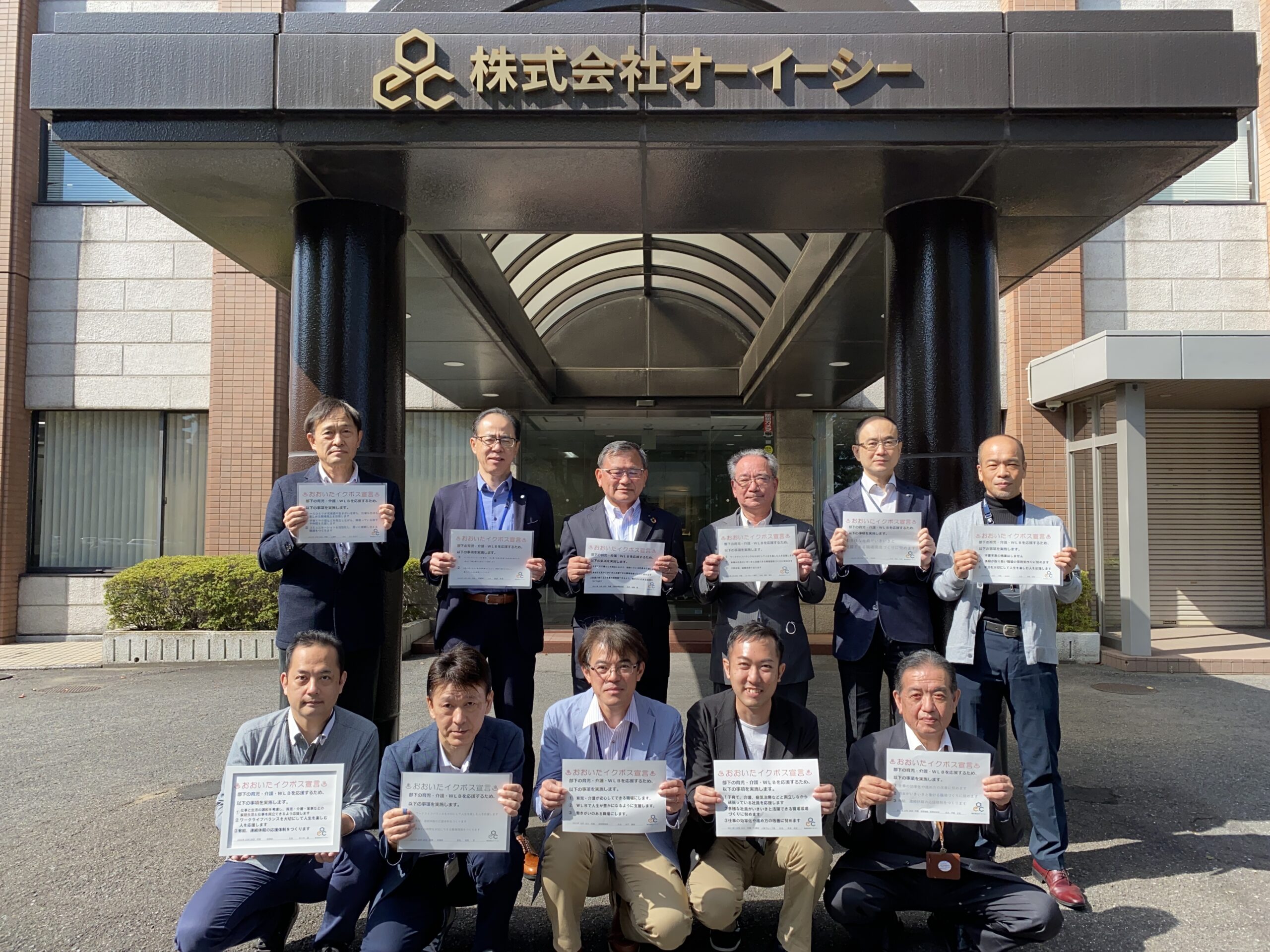 株式会社オーイーシー 大分本社