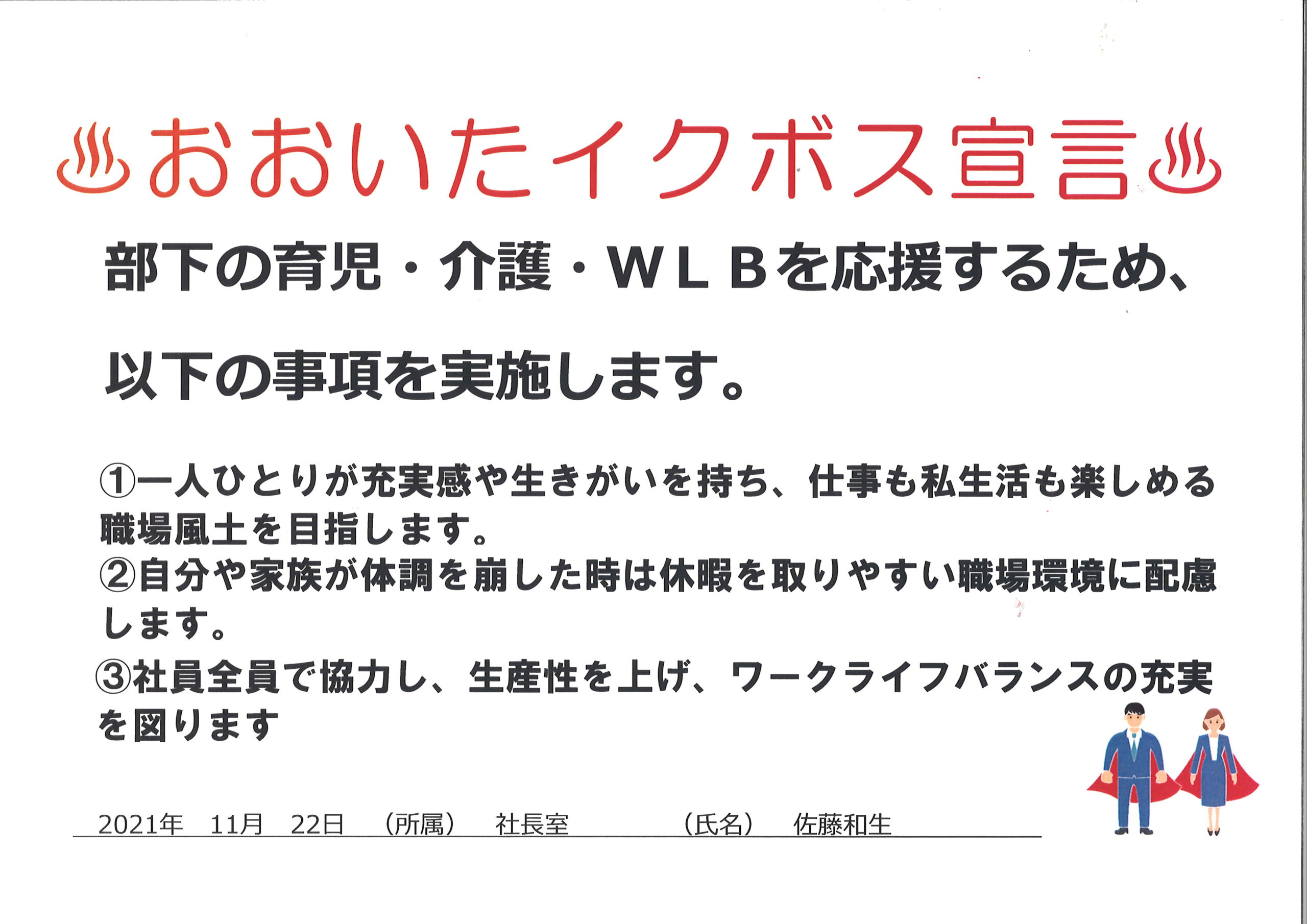 株式会社クロレラ本社