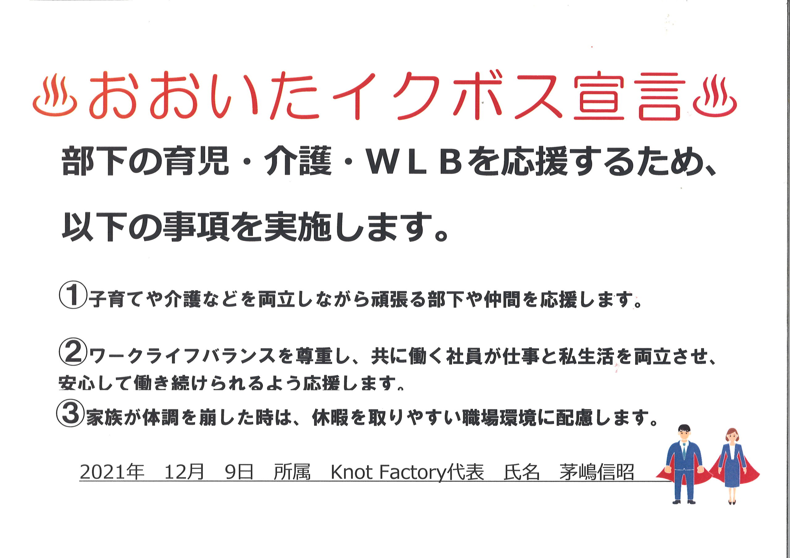(株)茅嶋工務店ノットファクトリー