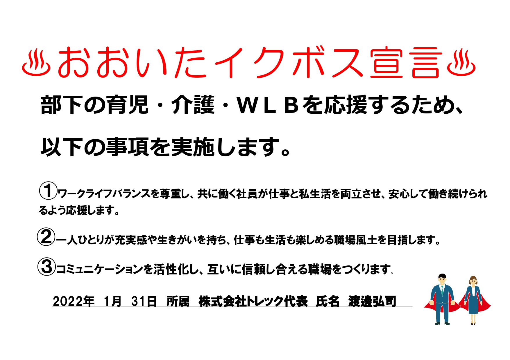 株式会社トレック