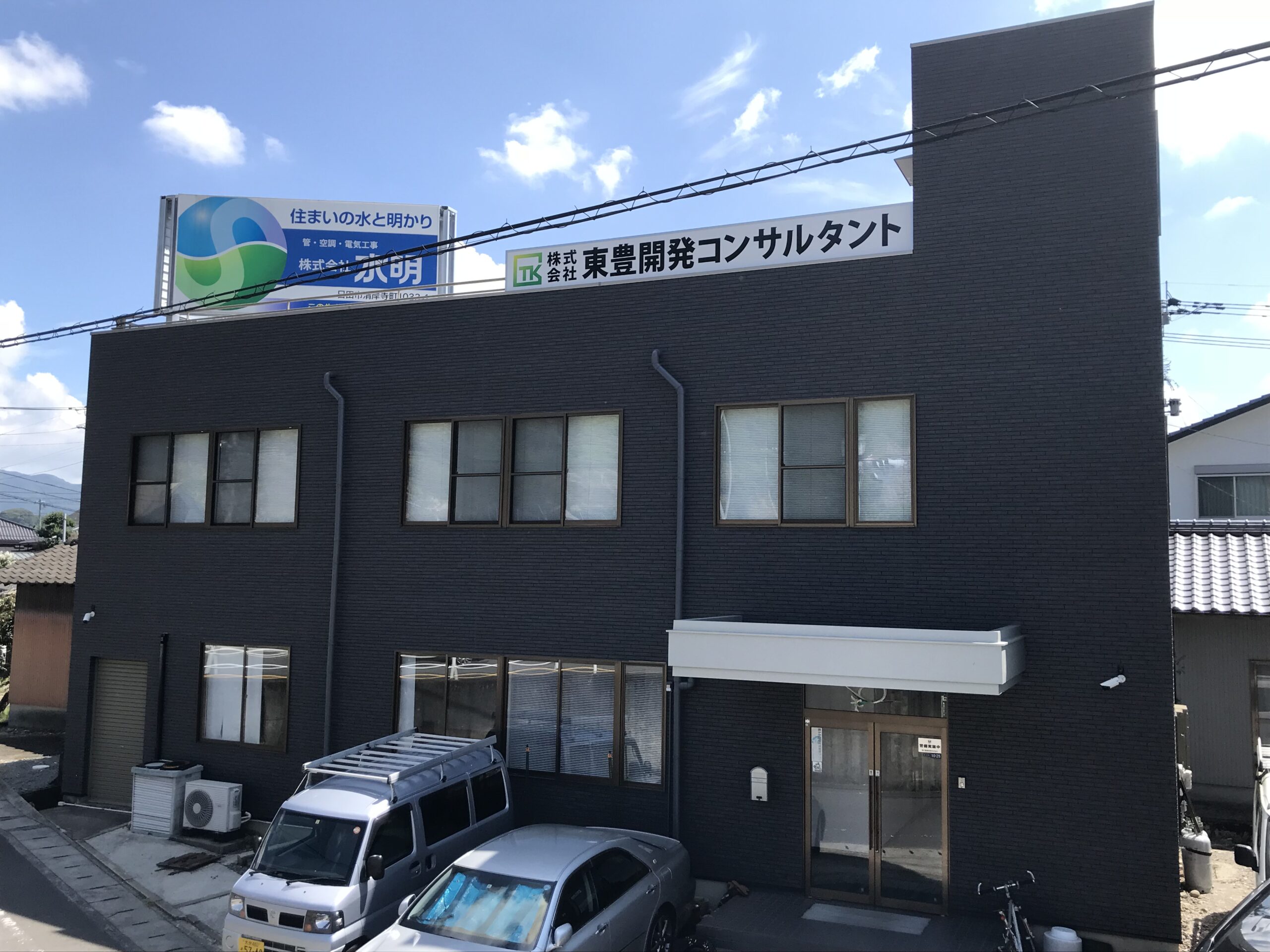 ㈱東豊開発コンサルタント