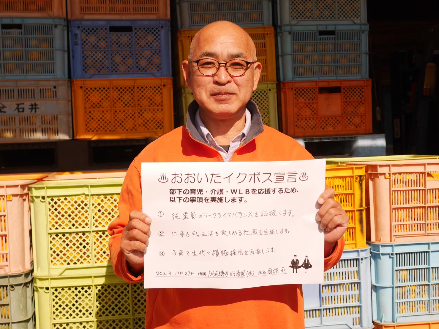 大分有機かぼす農園株式会社