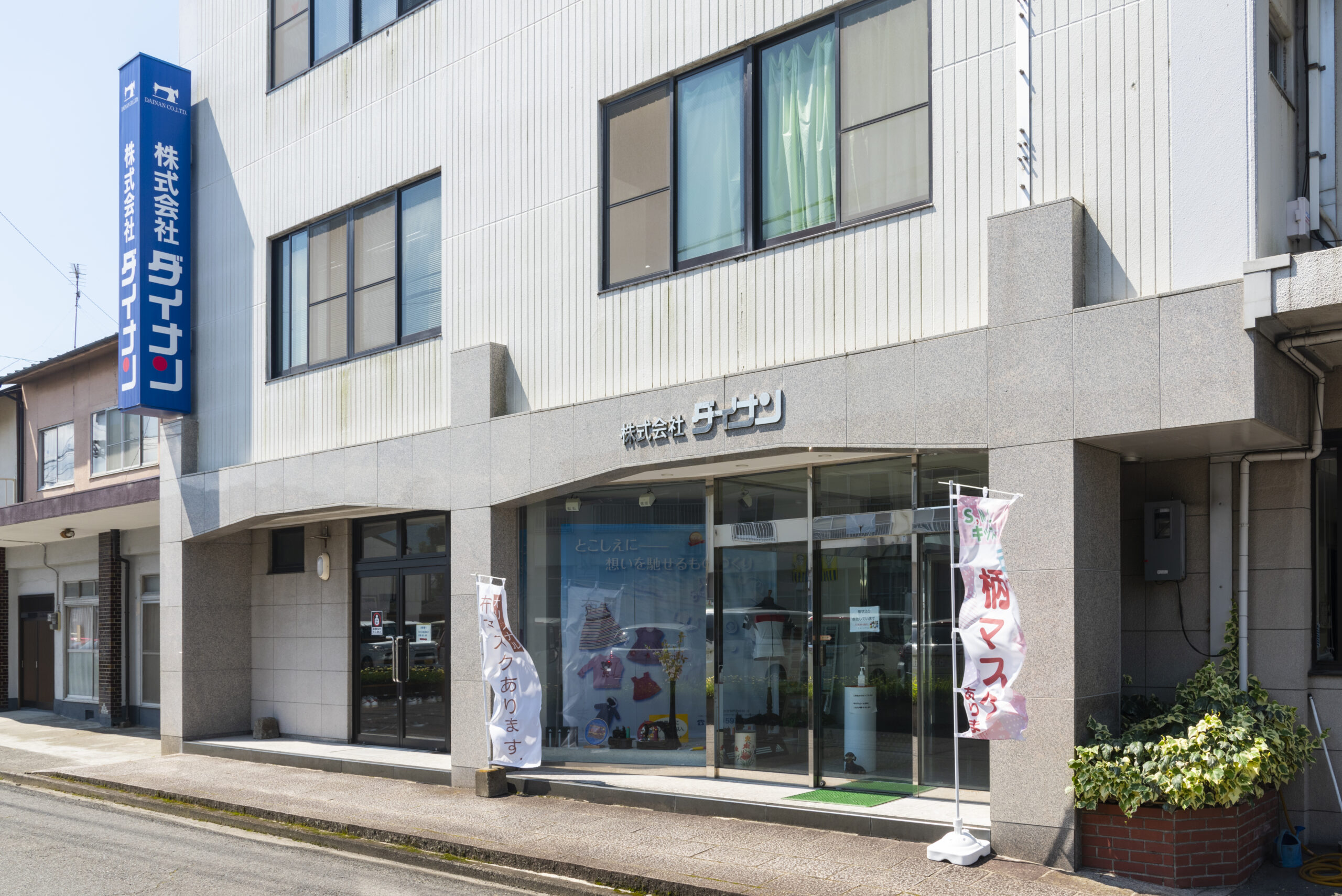 株式会社ダイナン