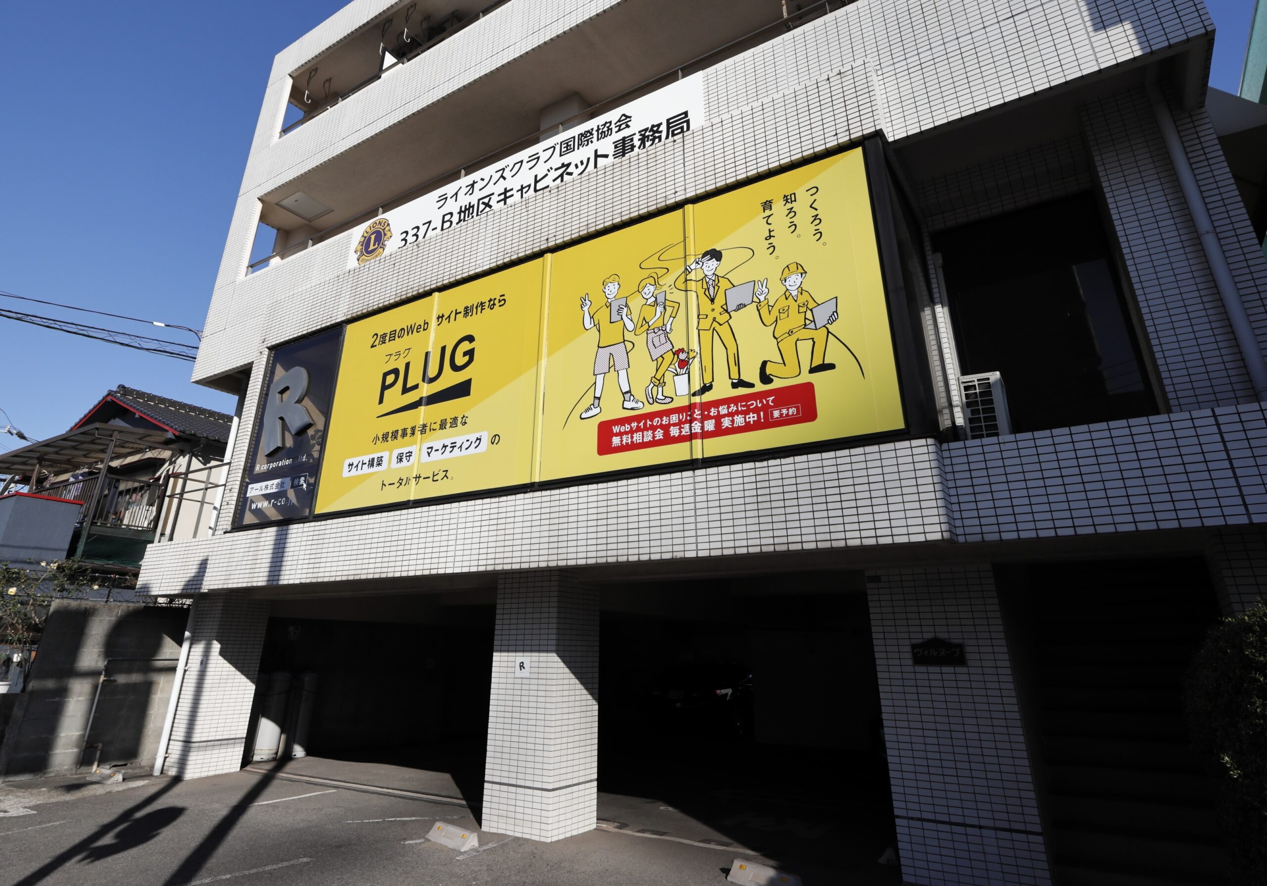 アール株式会社