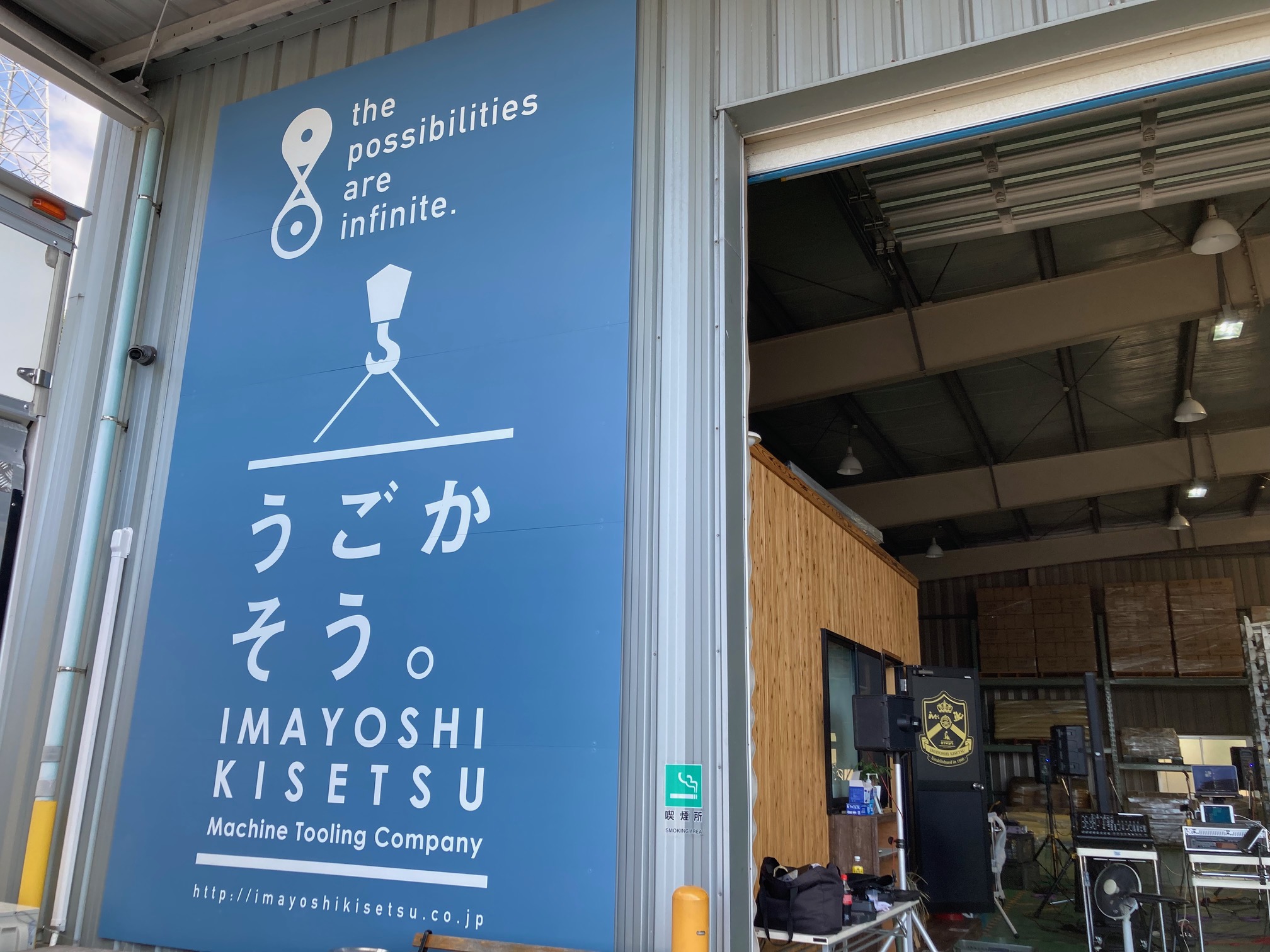 株式会社 今吉機設