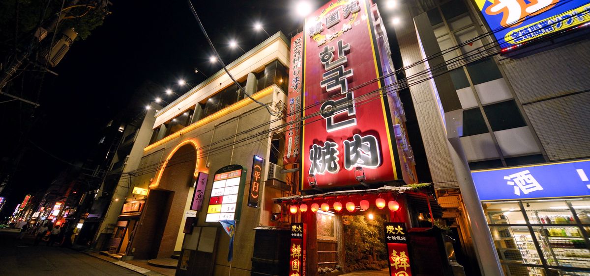 韓国苑 都町店