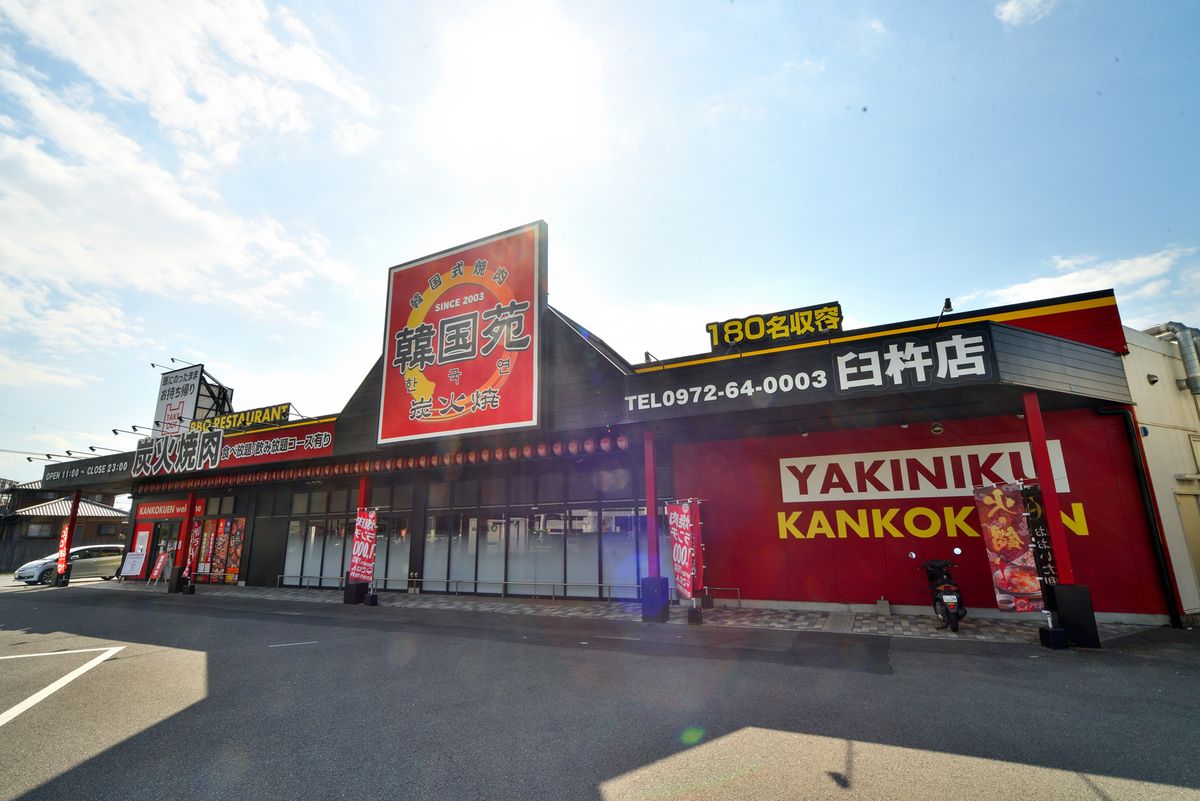 韓国苑 臼杵店