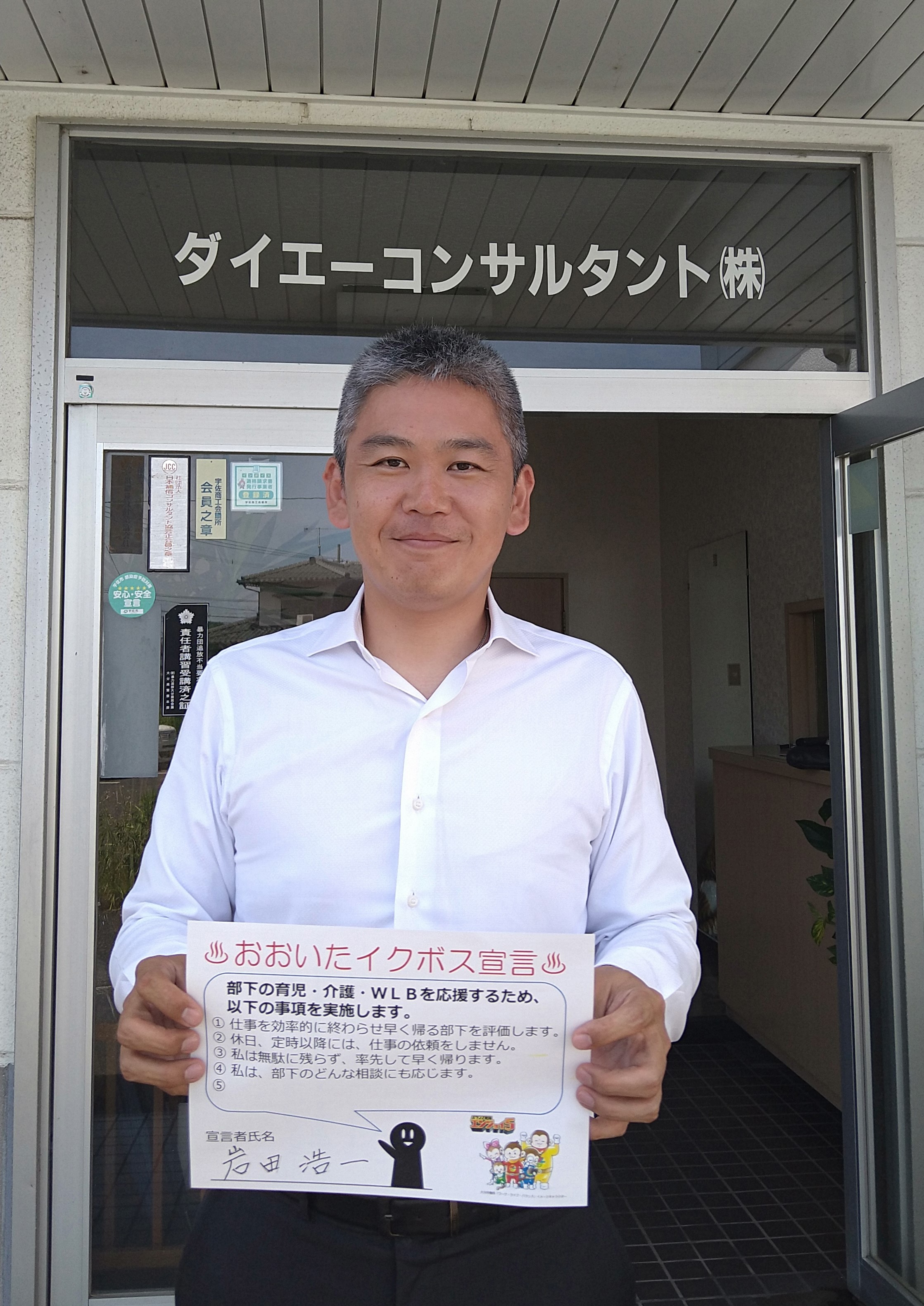 ダイエーコンサルタント株式会社