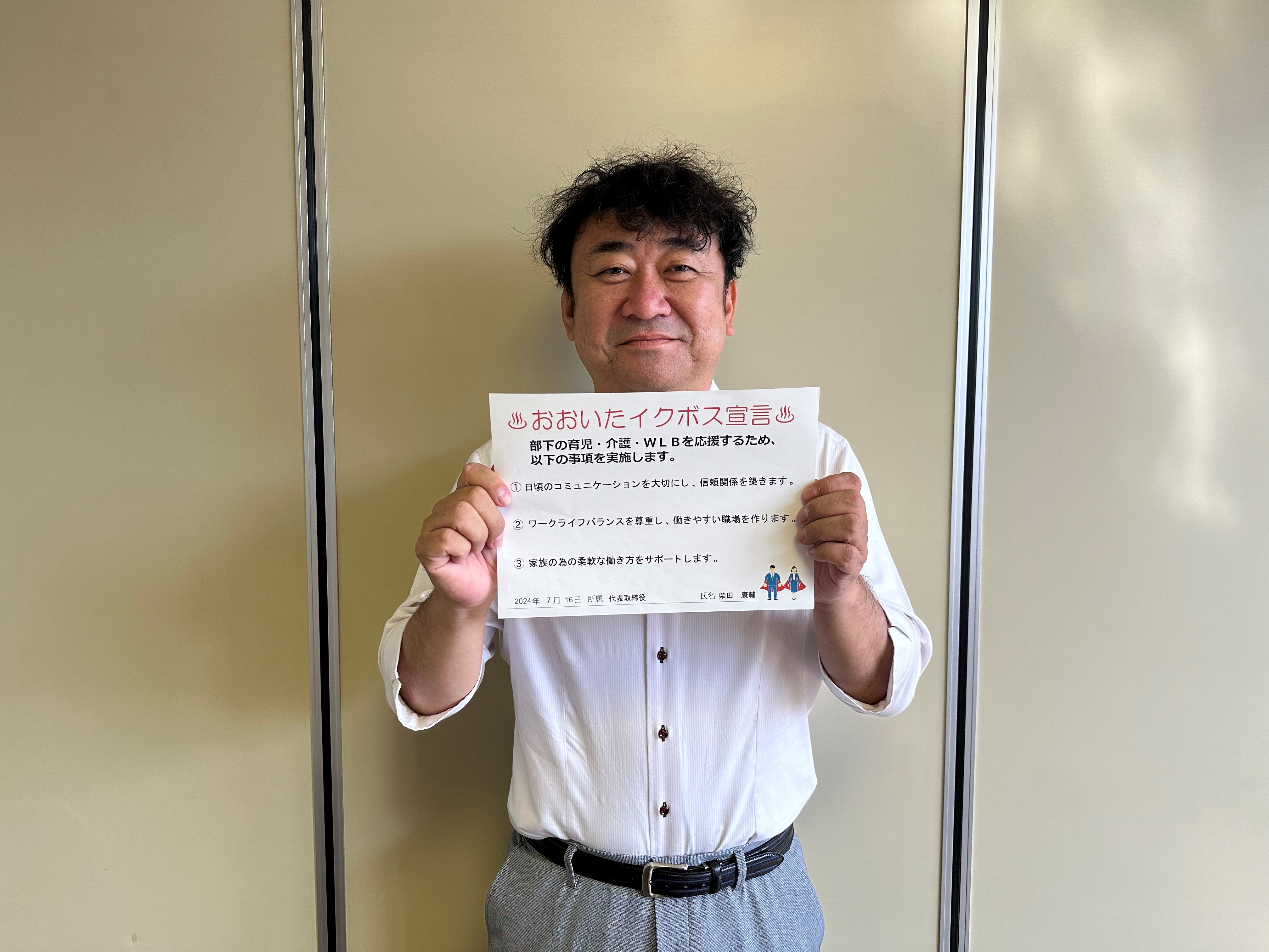 柴田建設株式会社