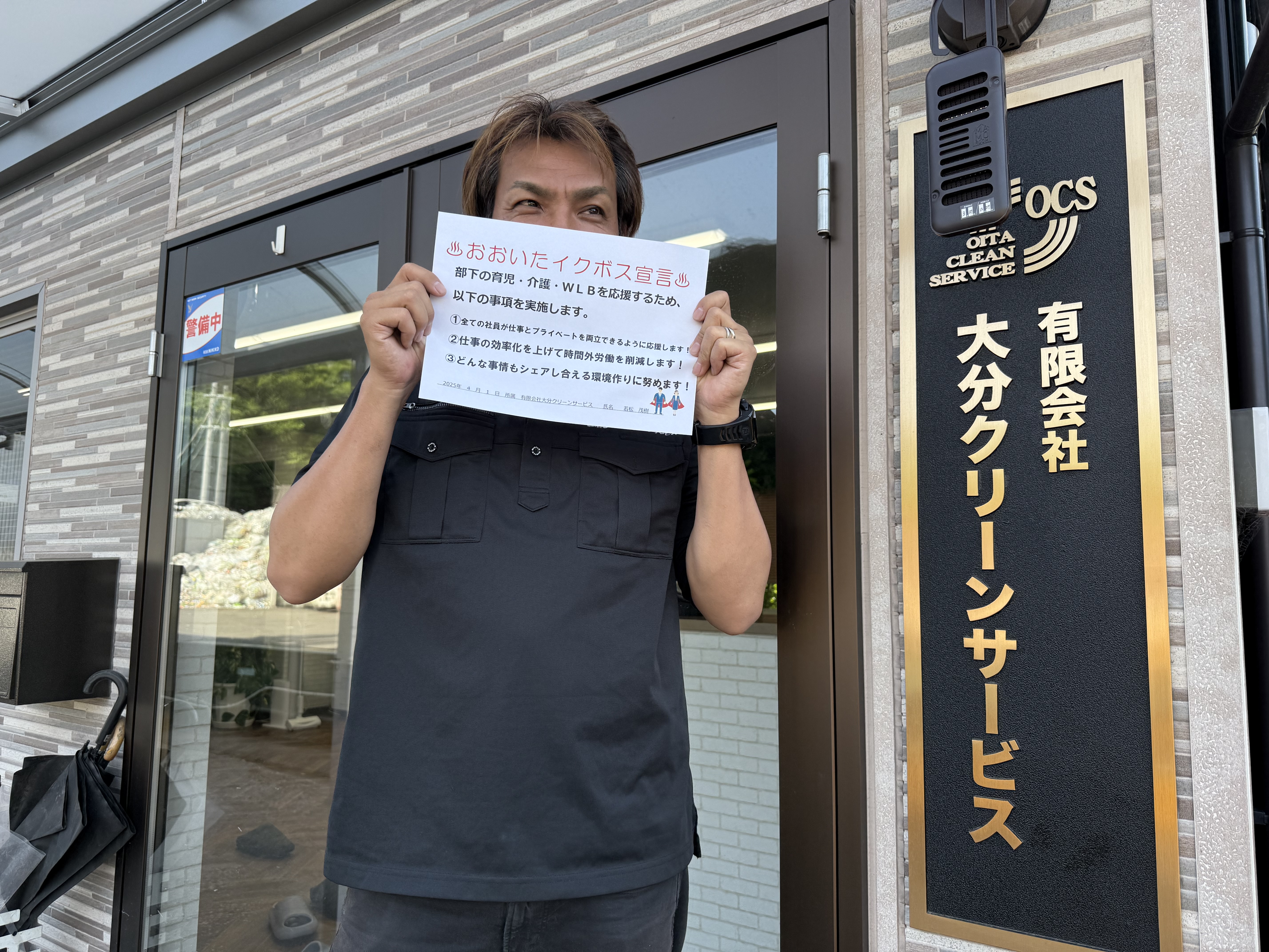 有限会社大分クリーンサービス