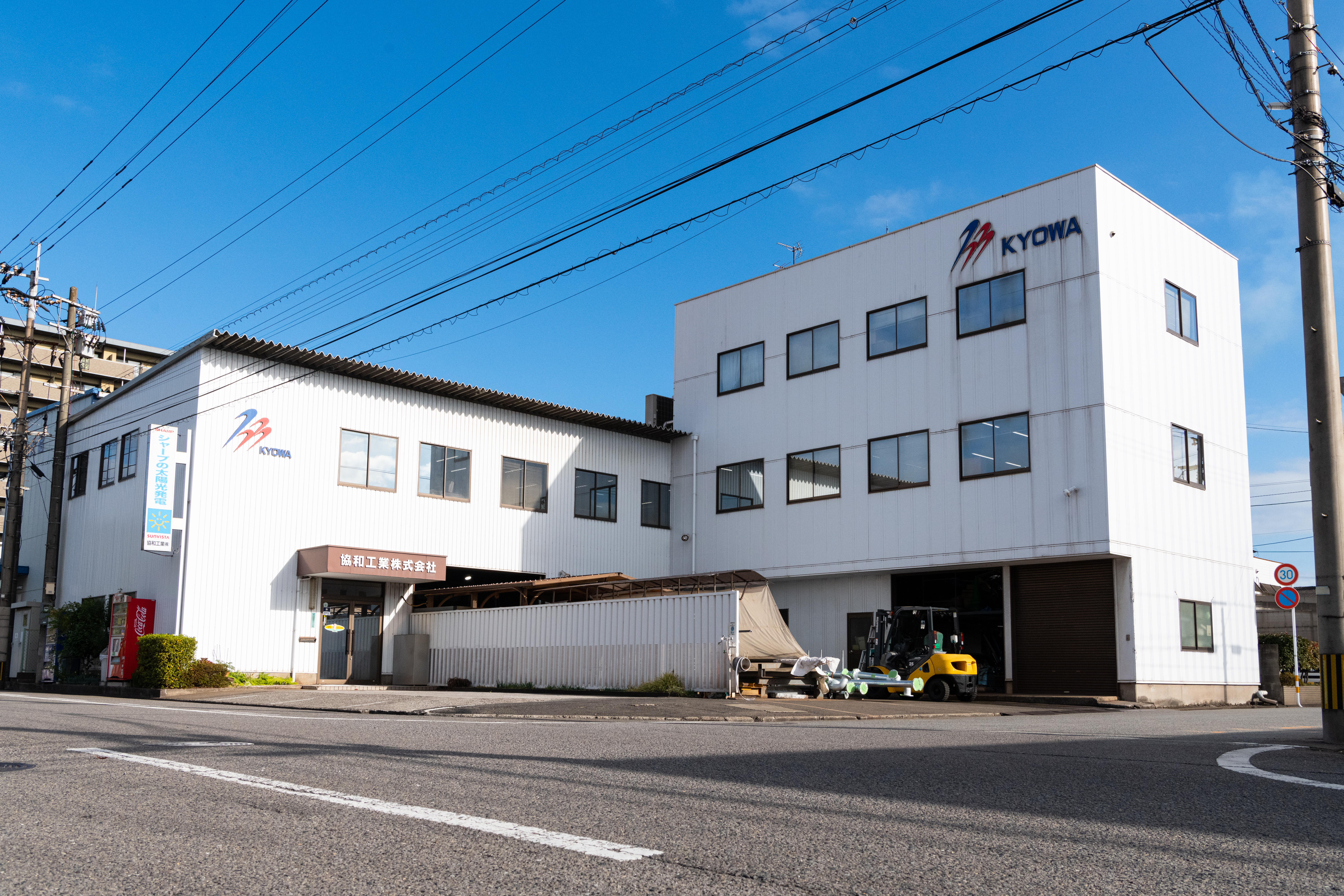 協和工業株式会社