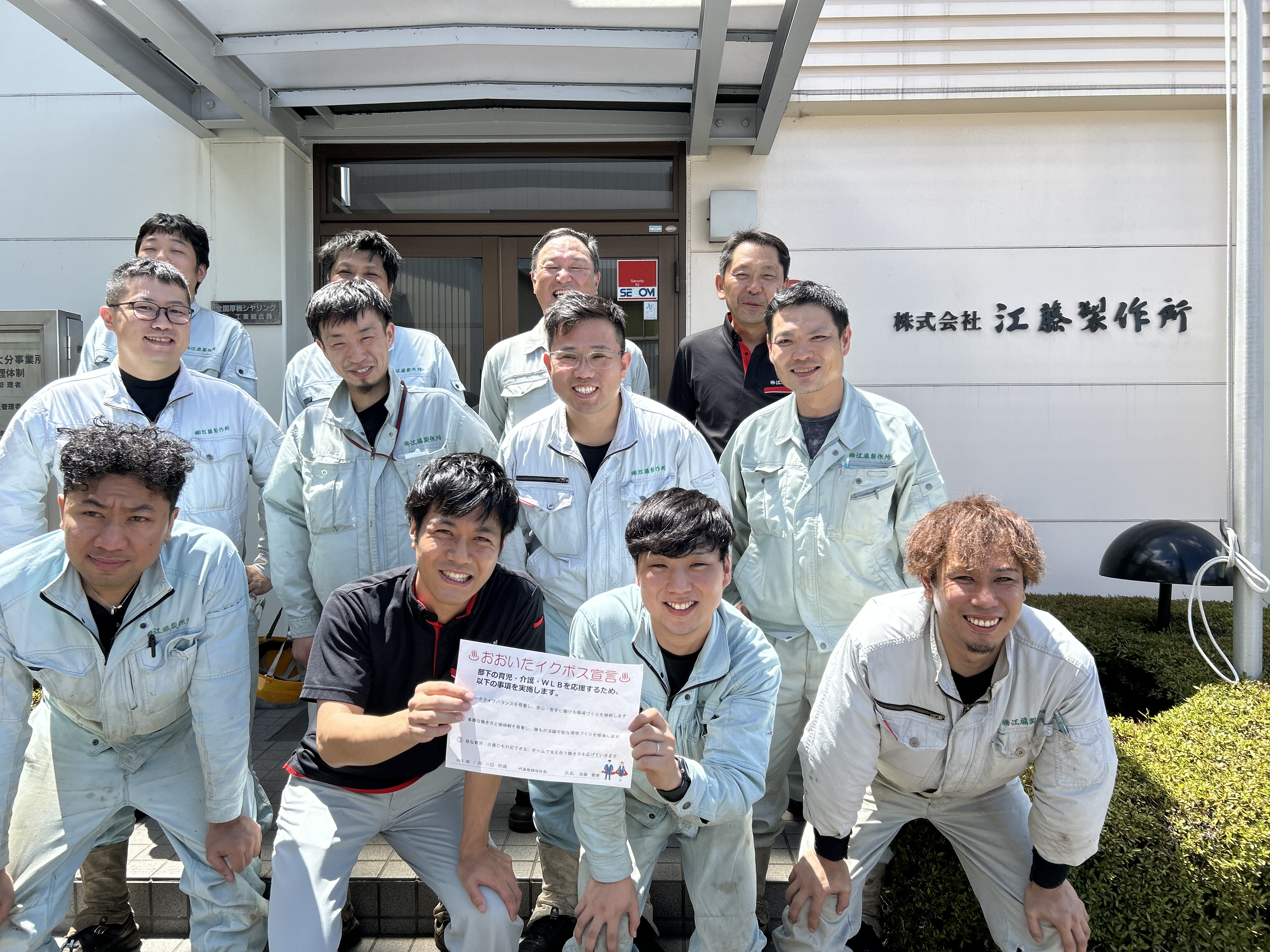 株式会社江藤製作所