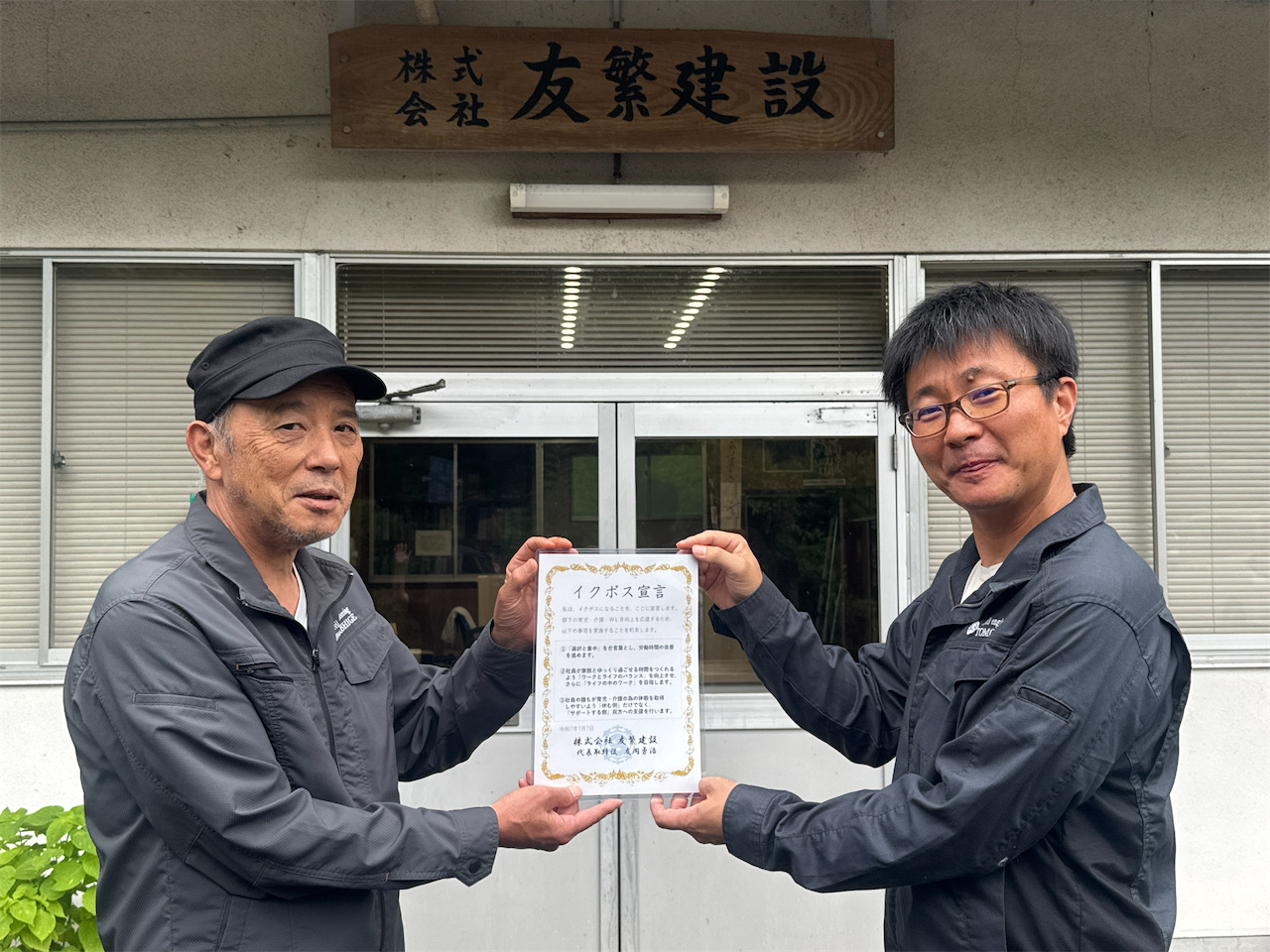 株式会社 友繁建設