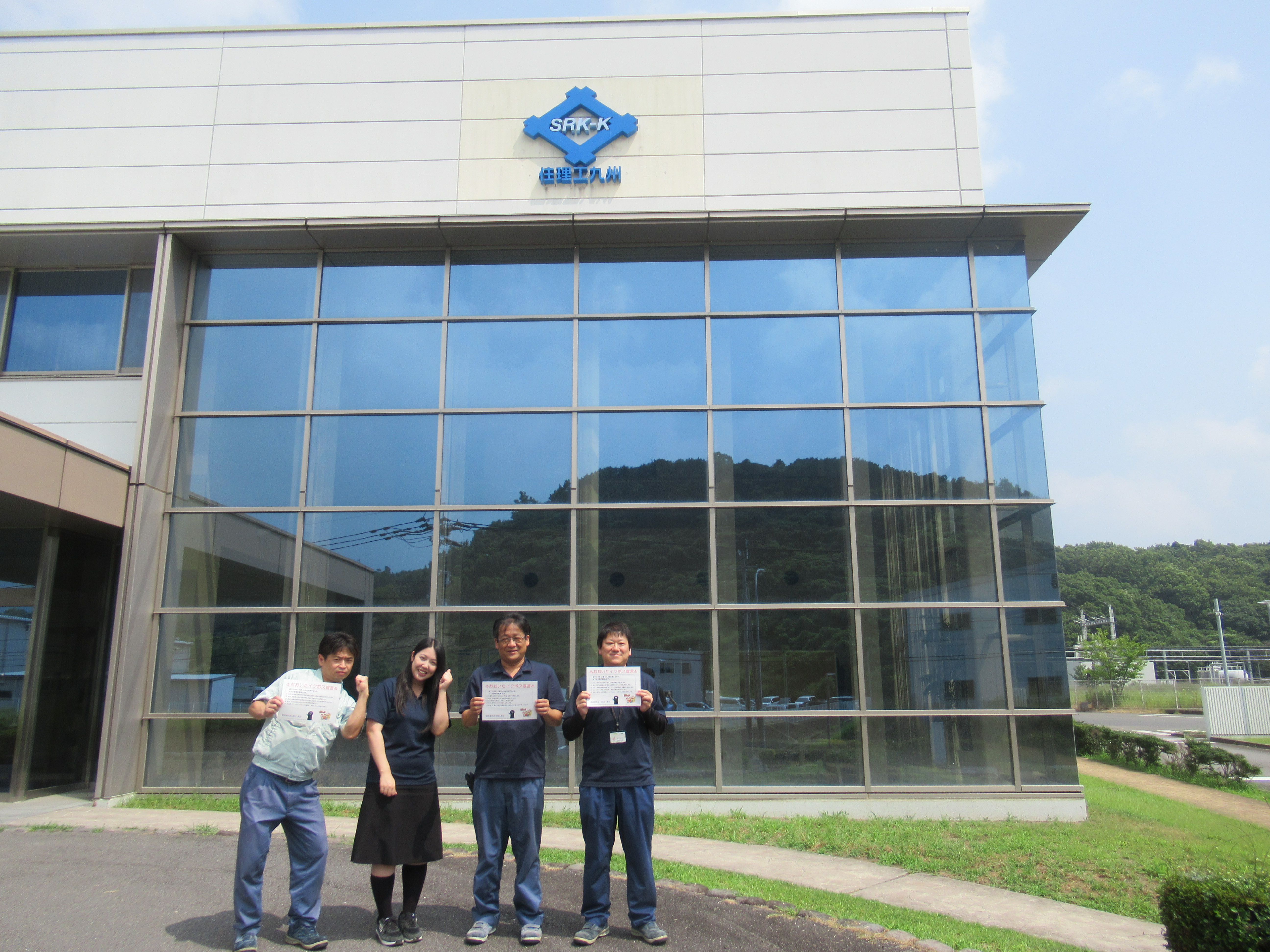 株式会社住理工九州