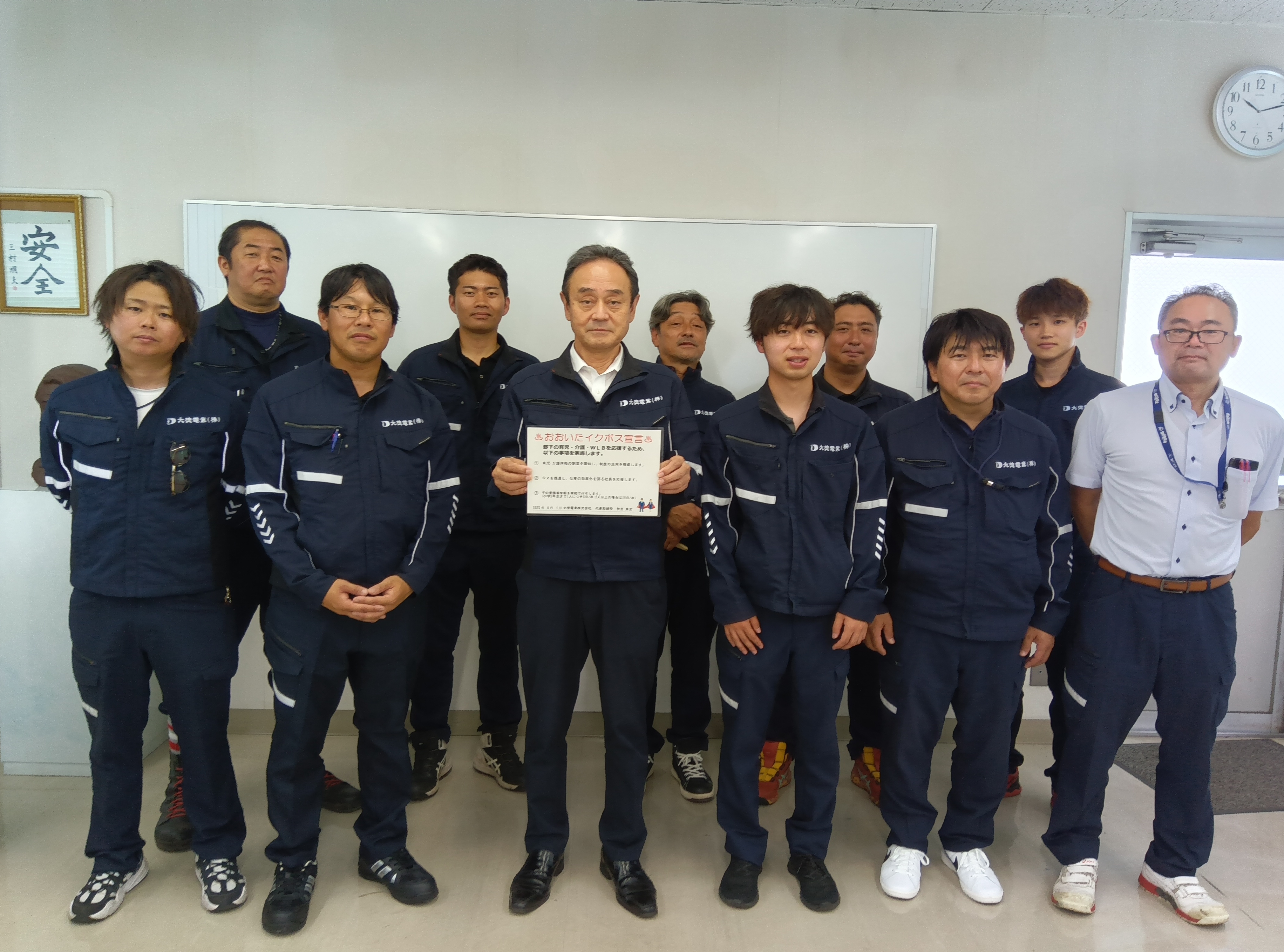大徳電業株式会社