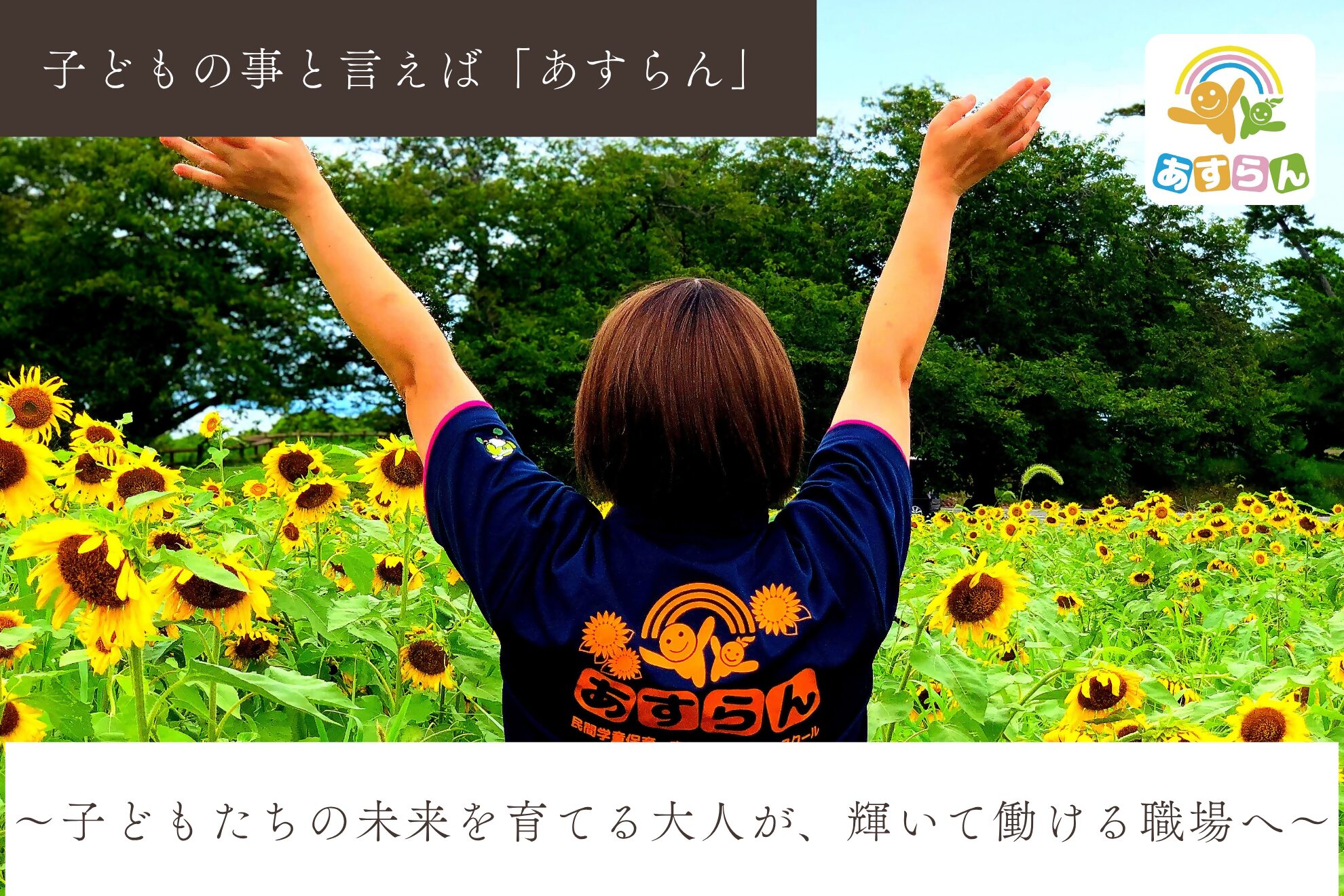 株式会社あすらん