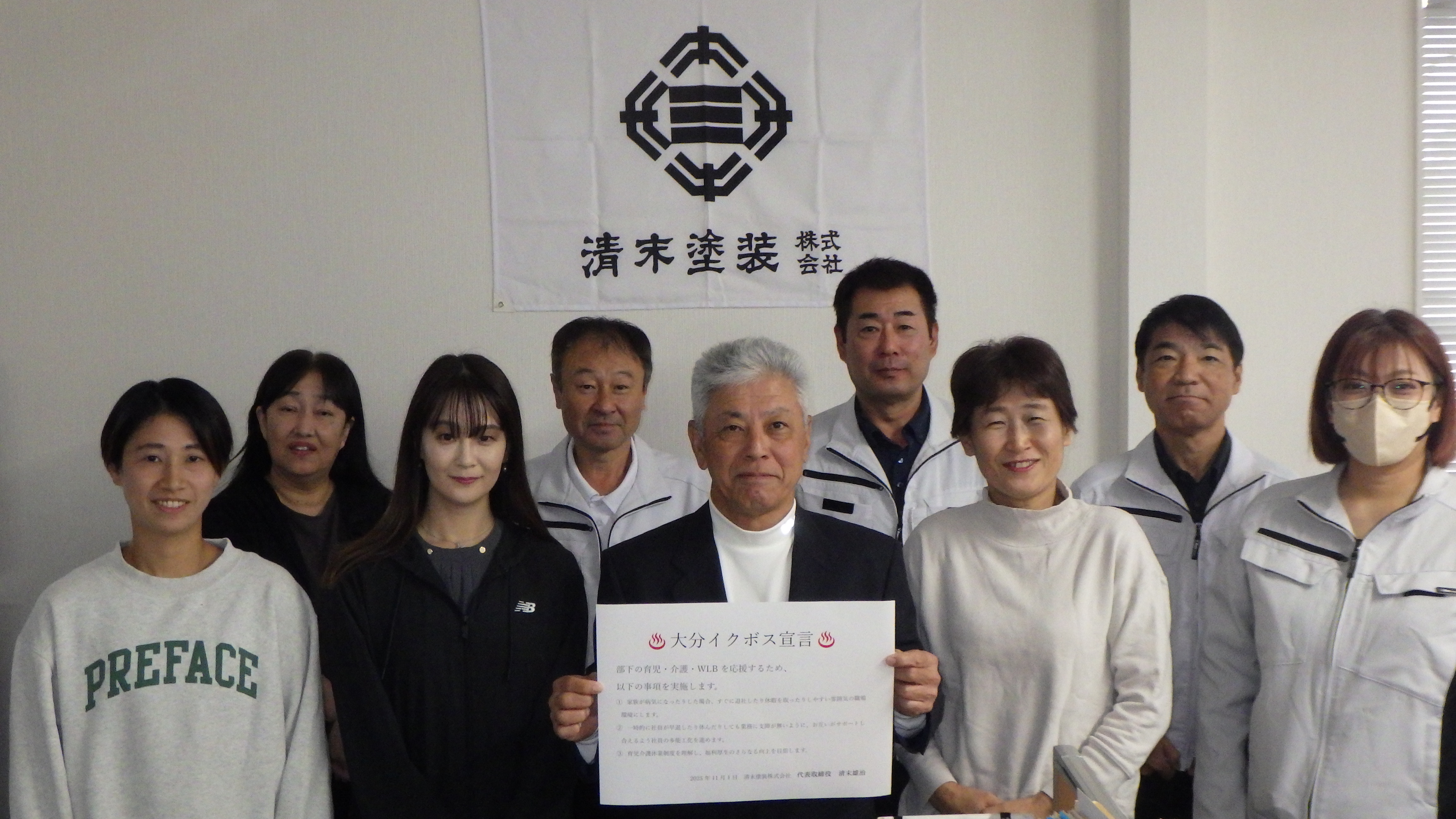 清末塗装株式会社