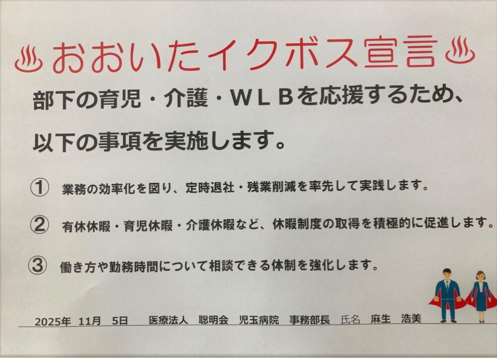 医療法人　聡明会