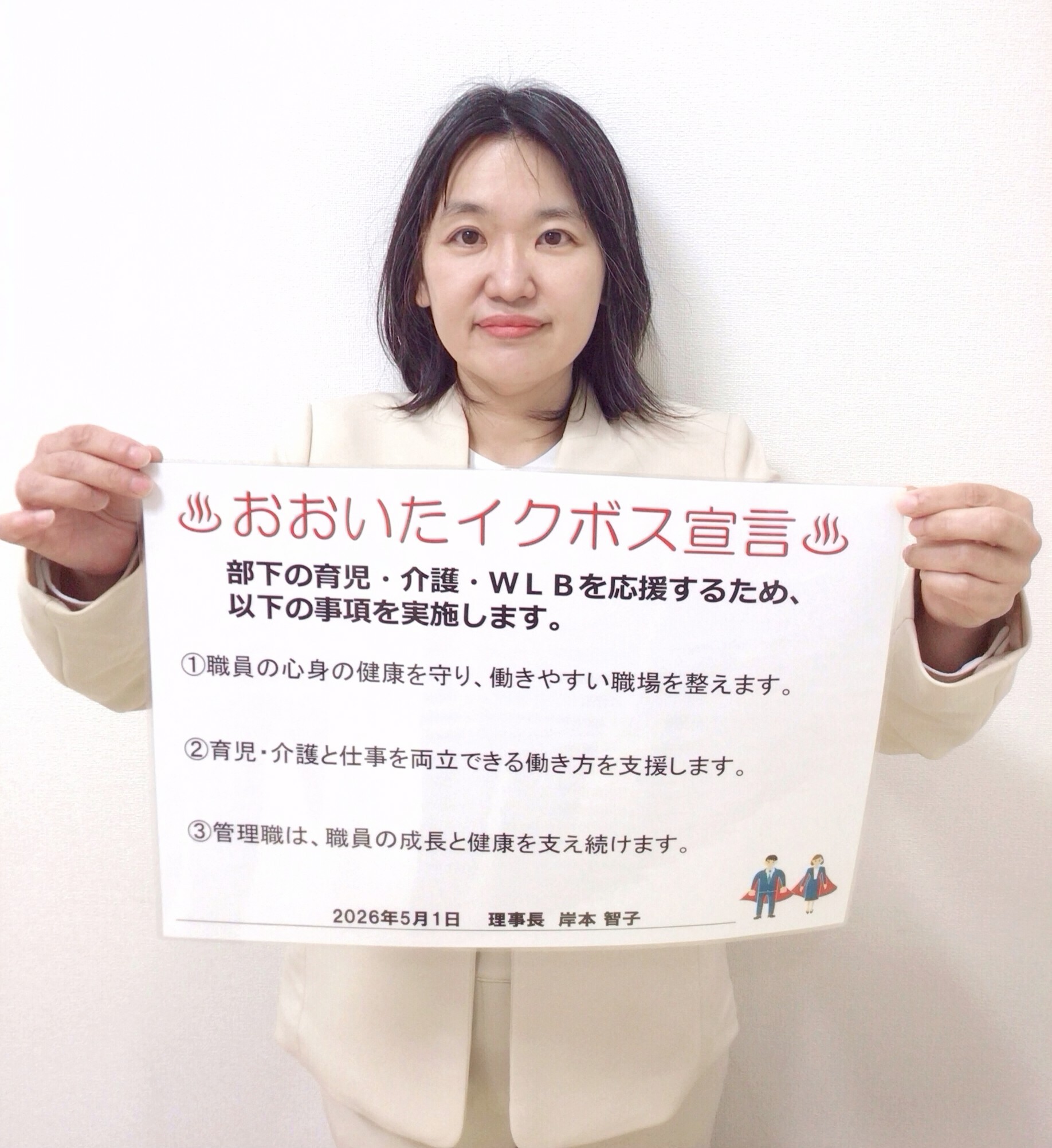 社会医療法人藤本育成会　大分こども病院