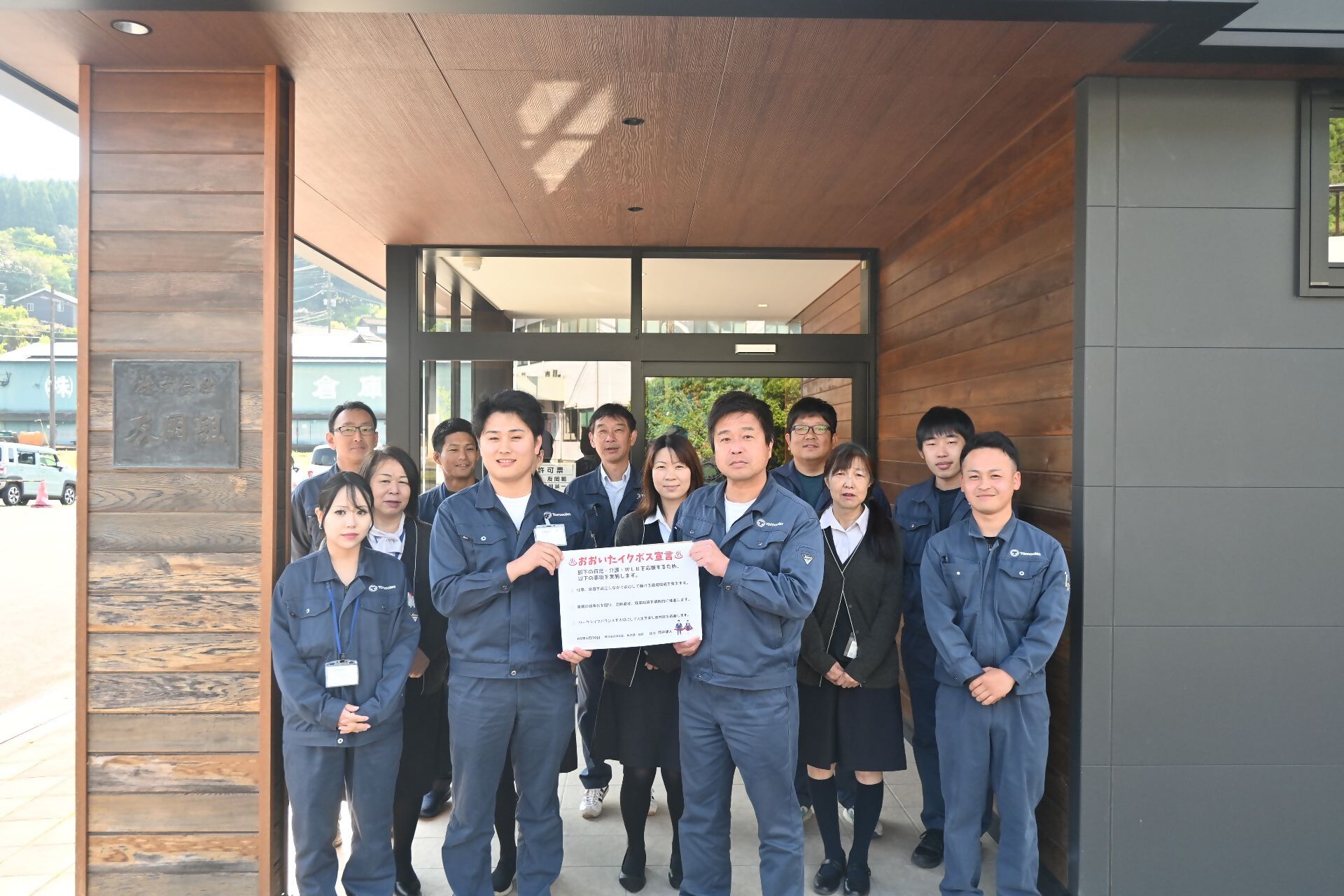 株式会社　友岡組