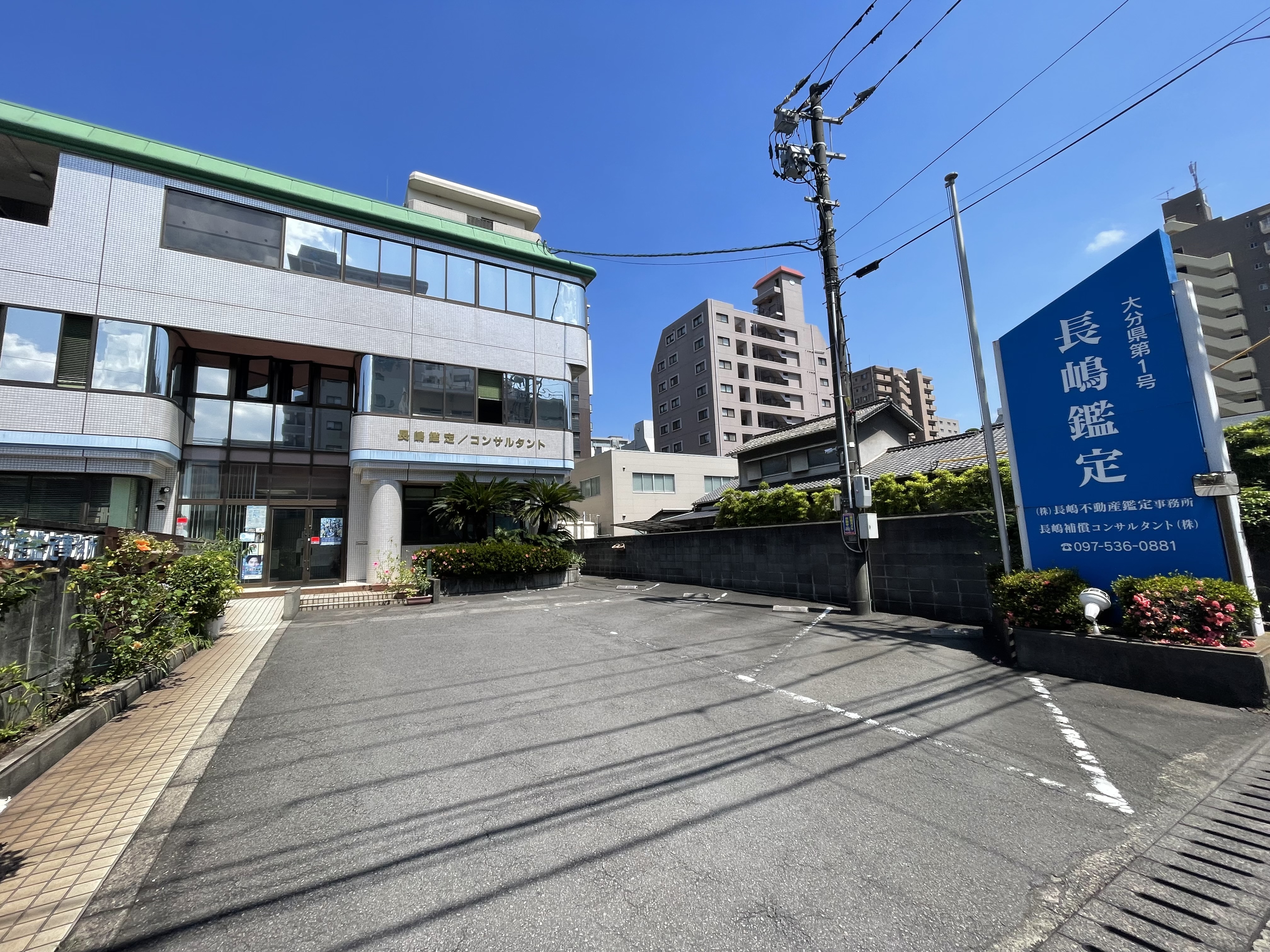 株式会社　長嶋不動産鑑定事務所