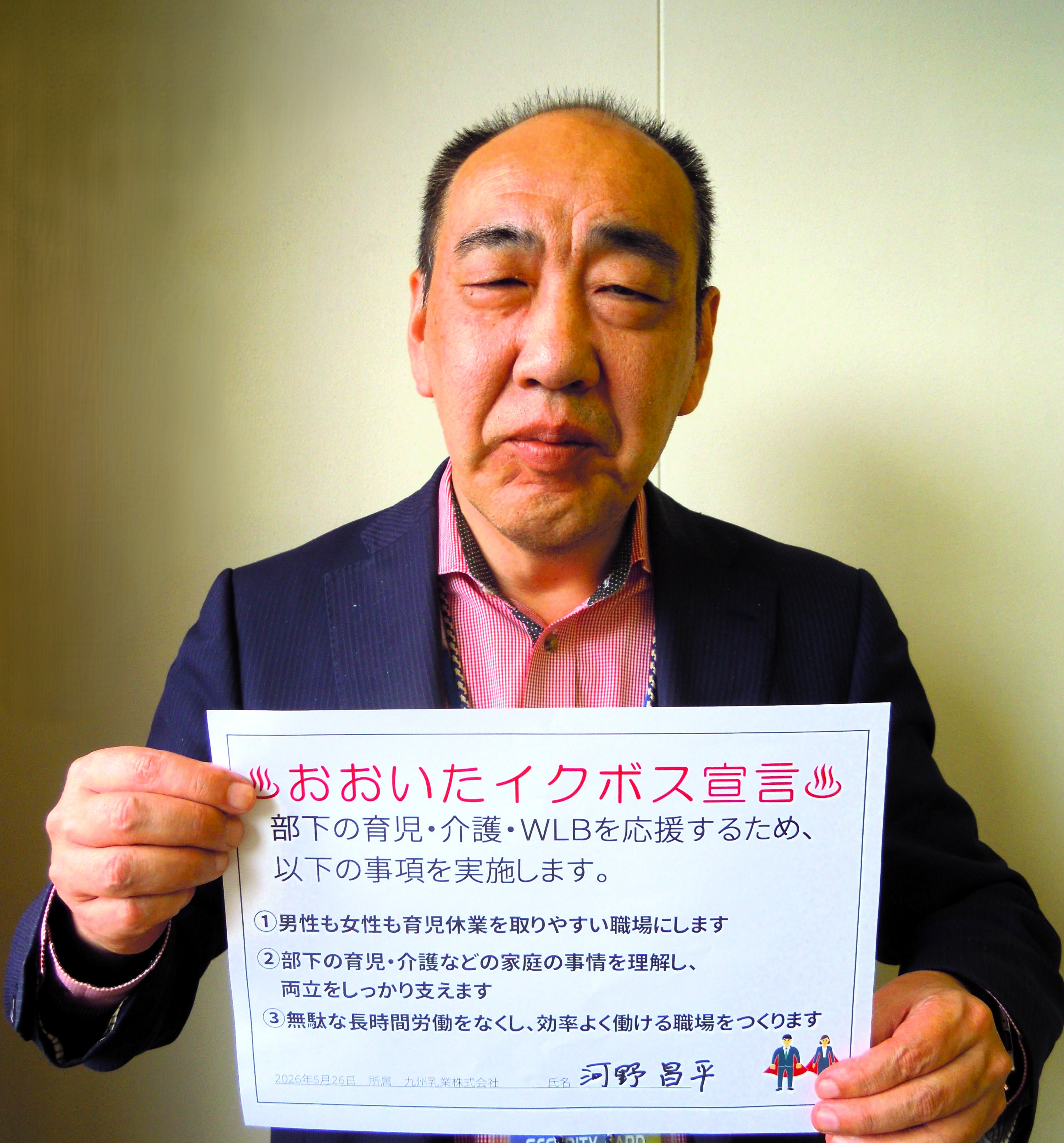 九州乳業株式会社
