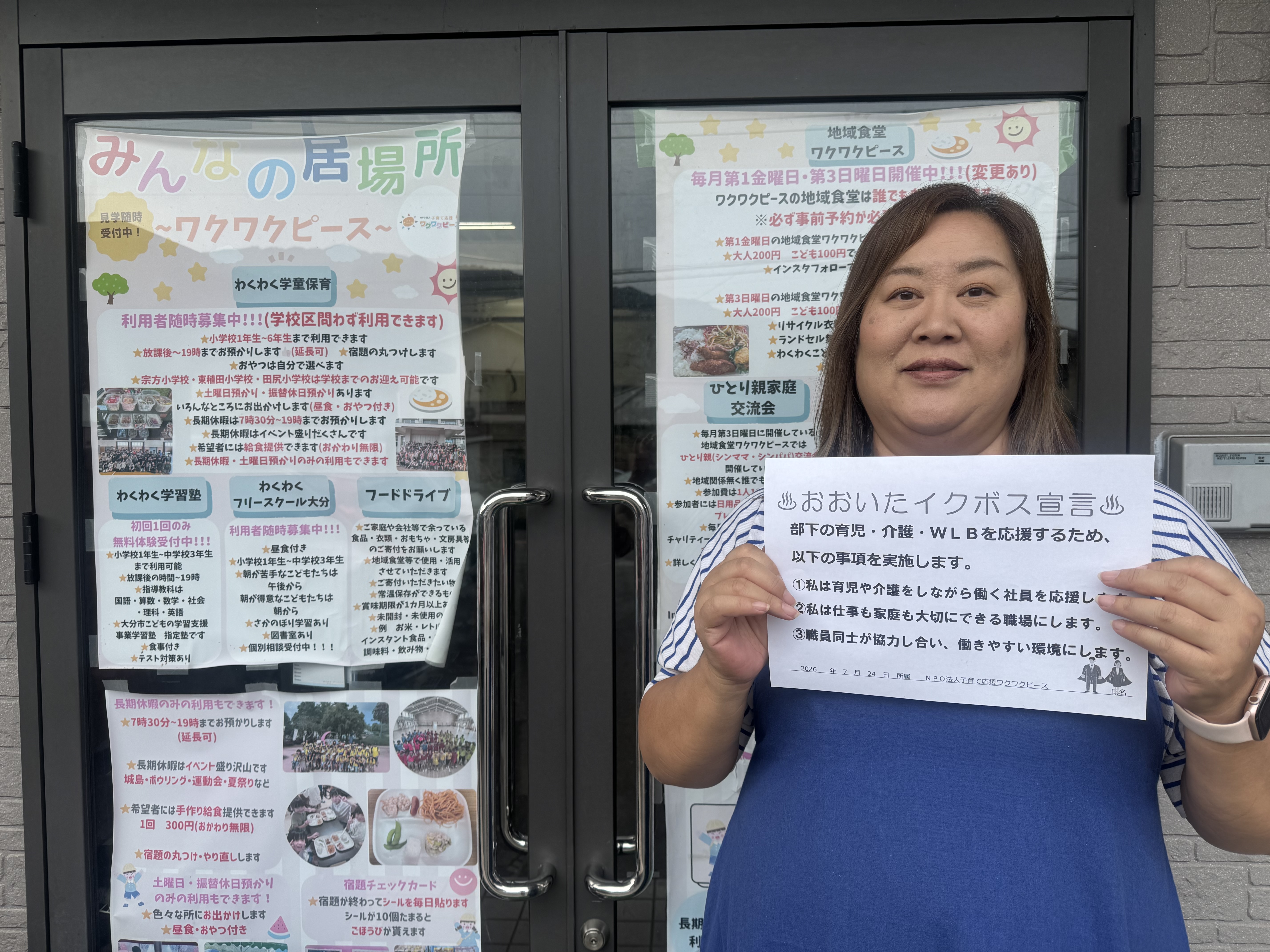 ＮＰＯ法人子育て応援ワクワクピース