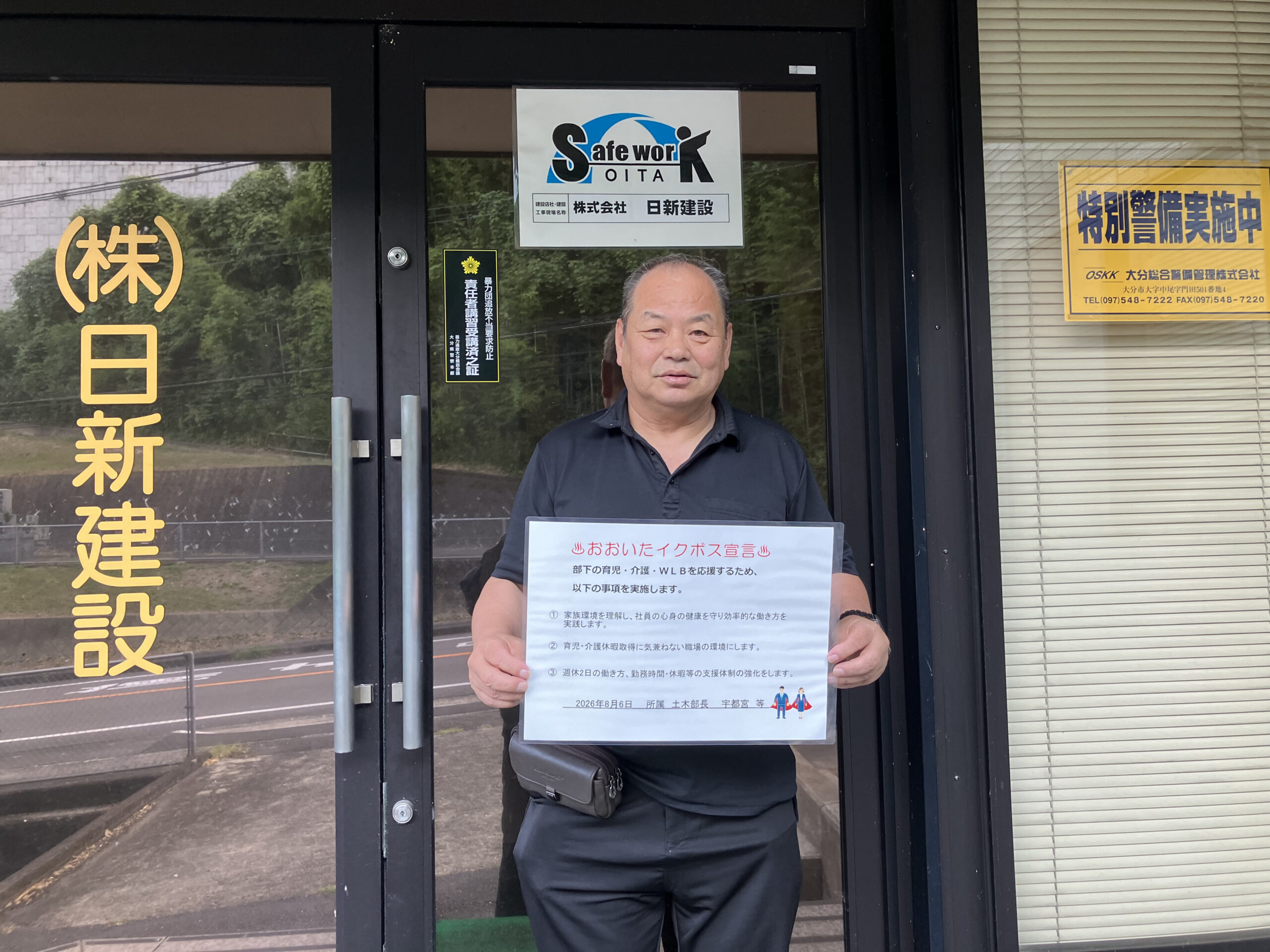 株式会社　日新建設