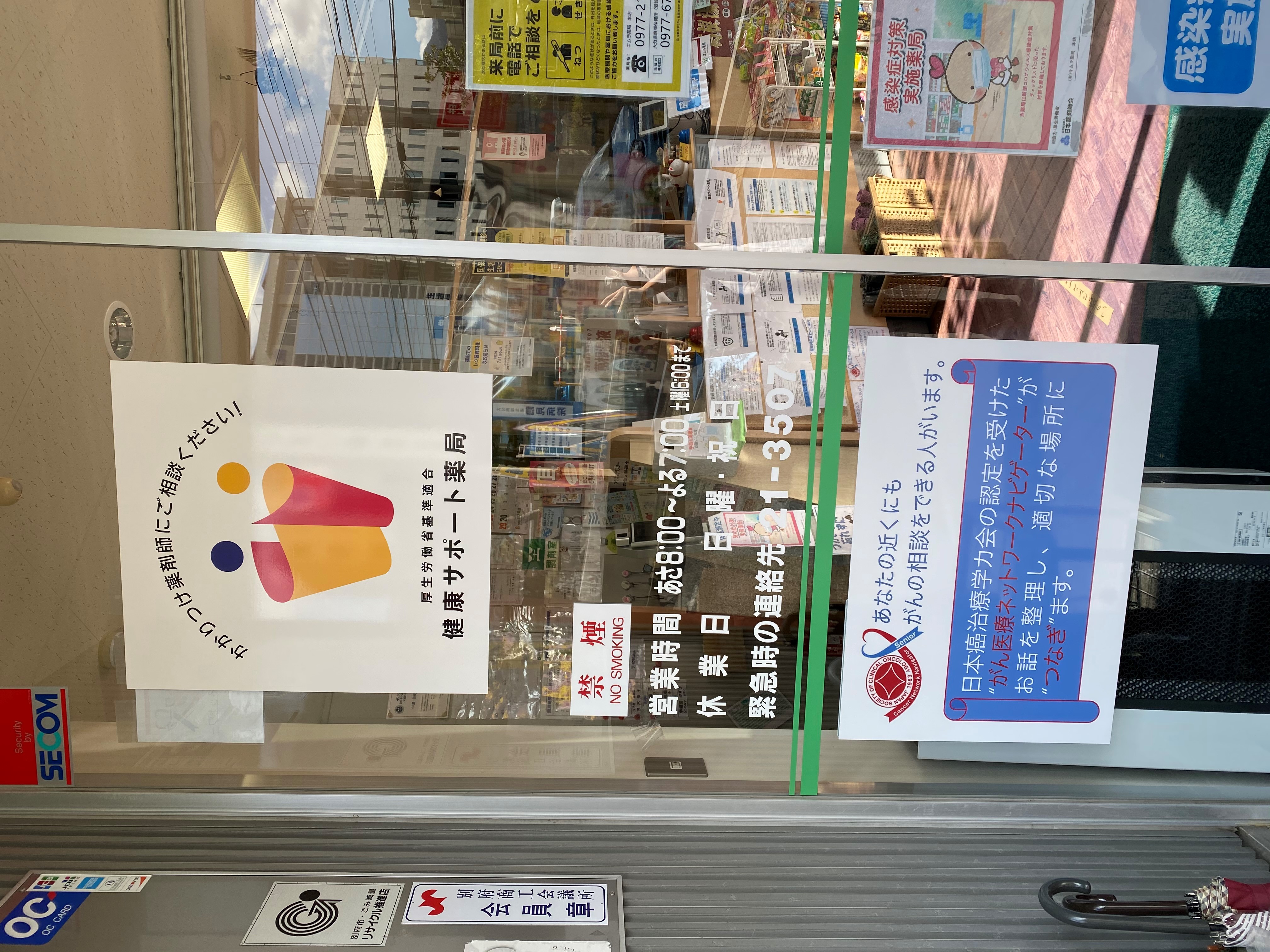 (有)キムラ薬局