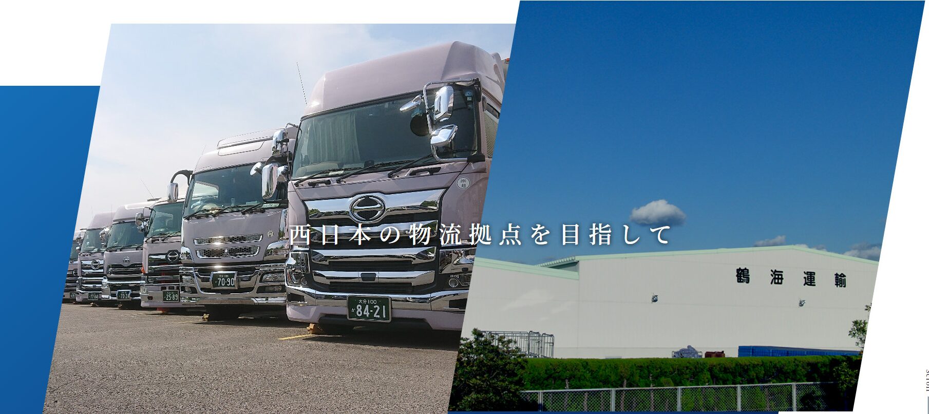 鶴海運輸株式会社