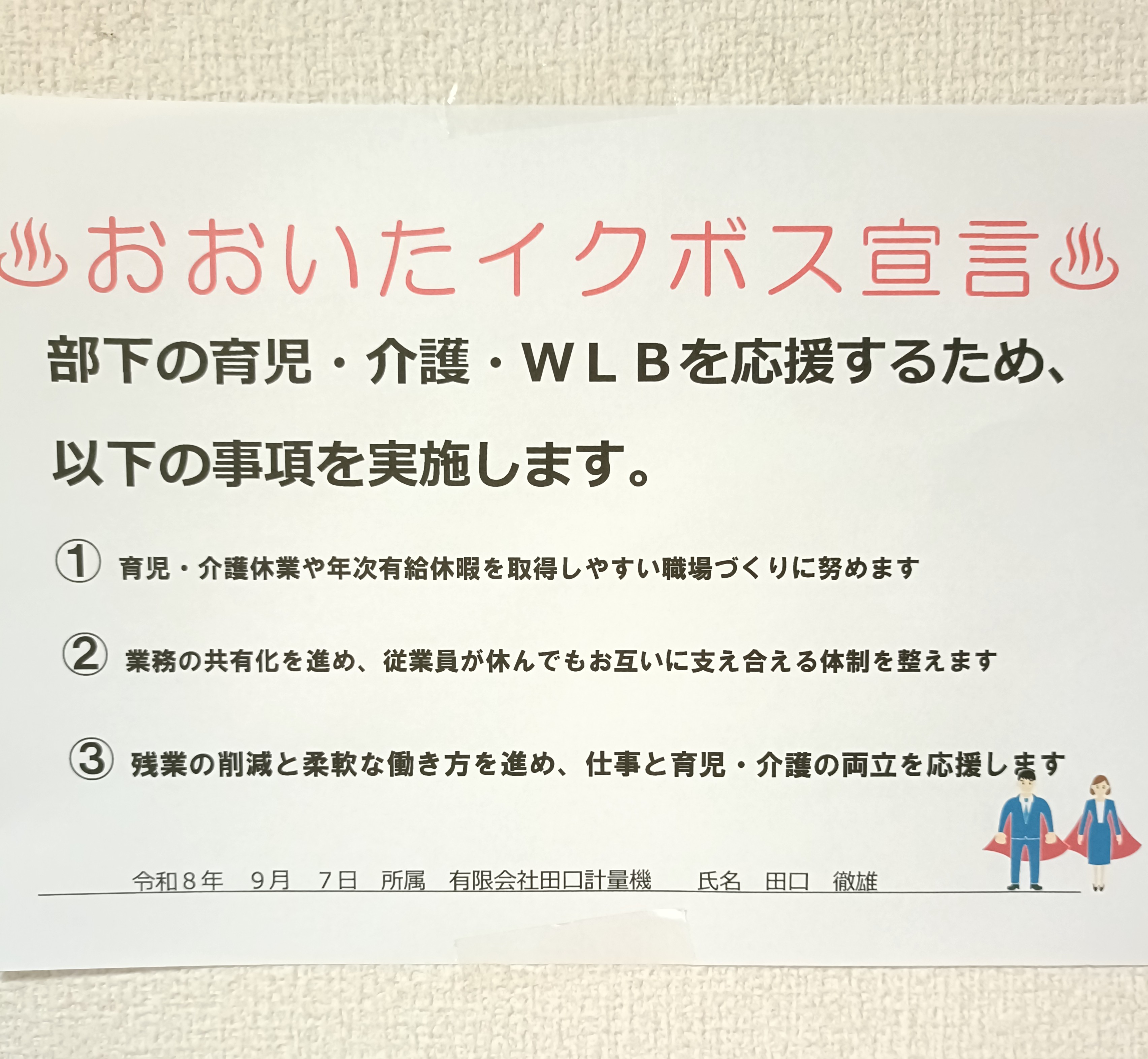 有限会社田口計量機