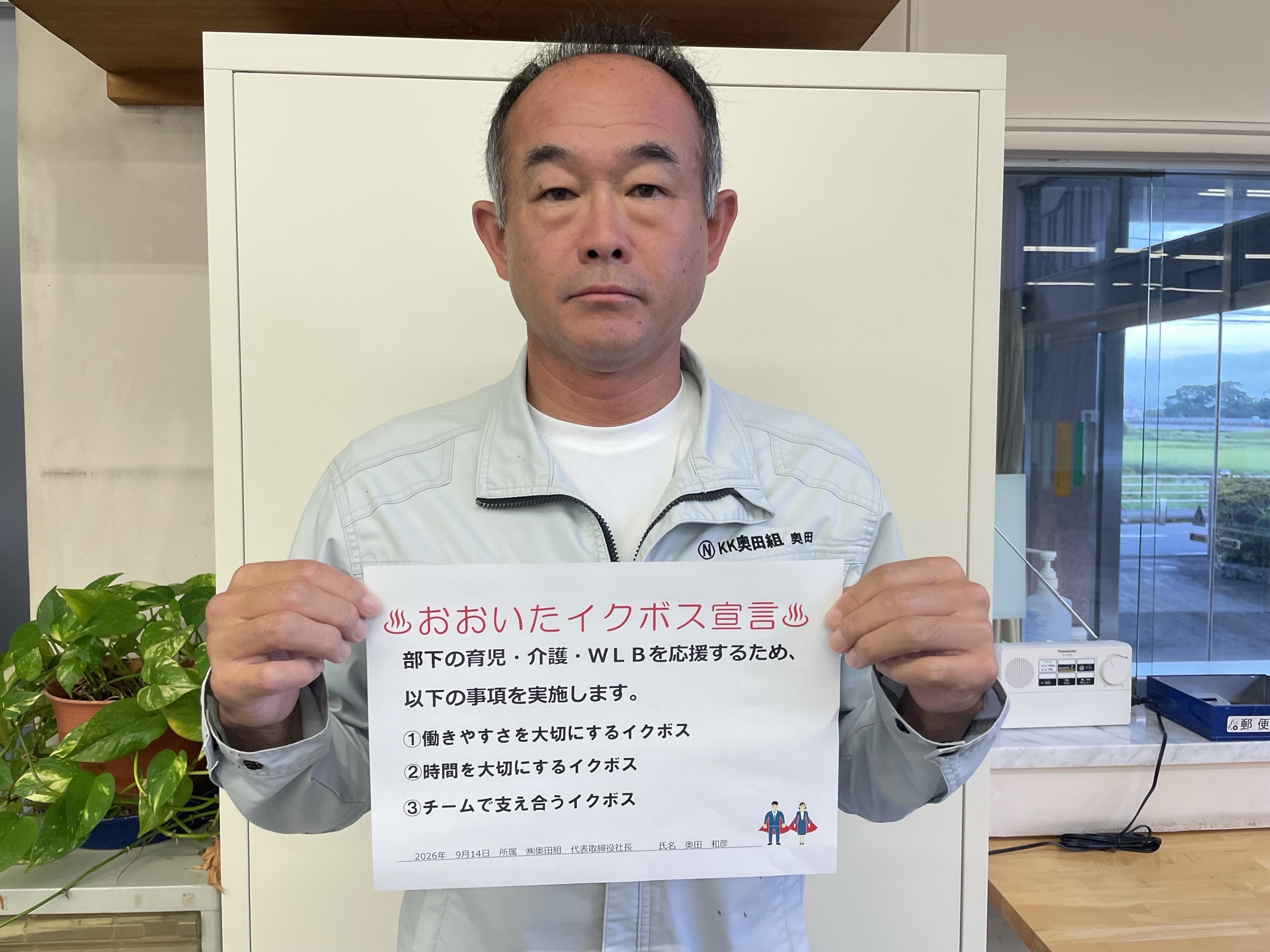 株式会社　奥田組